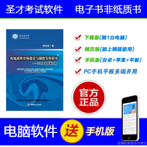 農地流轉市場建設與制度安排研究 以河南省為例